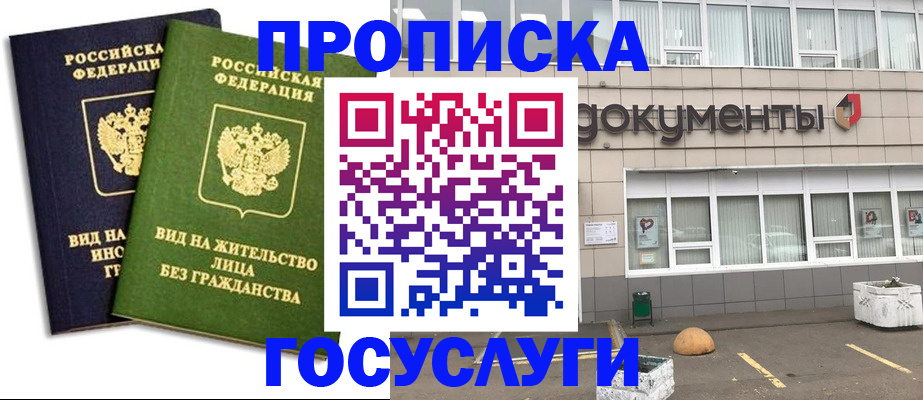 прописка для работы в Вязьме