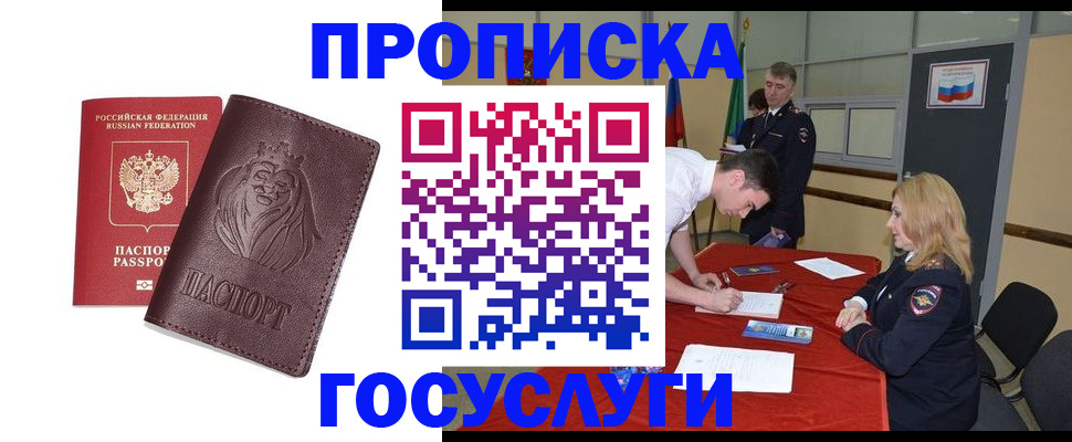 временная регистрация недорого в Вязьме