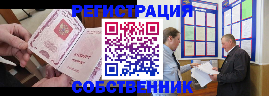 прописка от собственника в Вязьме